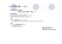 [르네상스와종교혁명] 각국의 성립-14