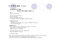 [르네상스와종교혁명] 각국의 성립-15