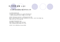 [르네상스와종교혁명] 각국의 성립-16