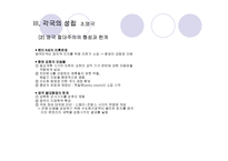 [르네상스와종교혁명] 각국의 성립-17