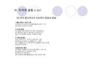 [르네상스와종교혁명] 각국의 성립-18