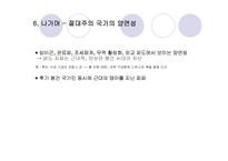 [르네상스와종교혁명] 각국의 성립-20