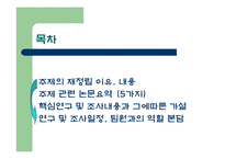 [행정조사방법론] 현재 이미테이션의 소유에 대한 다양한 요인 규명 조사-2