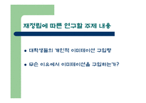 [행정조사방법론] 현재 이미테이션의 소유에 대한 다양한 요인 규명 조사-4