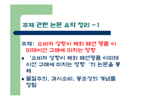 [행정조사방법론] 현재 이미테이션의 소유에 대한 다양한 요인 규명 조사-5