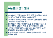 [행정조사방법론] 현재 이미테이션의 소유에 대한 다양한 요인 규명 조사-6