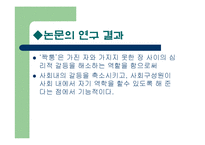 [행정조사방법론] 현재 이미테이션의 소유에 대한 다양한 요인 규명 조사-9