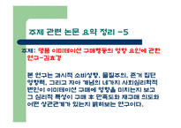 [행정조사방법론] 현재 이미테이션의 소유에 대한 다양한 요인 규명 조사-13