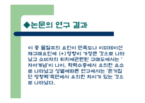 [행정조사방법론] 현재 이미테이션의 소유에 대한 다양한 요인 규명 조사-14