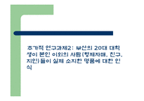 [행정조사방법론] 현재 이미테이션의 소유에 대한 다양한 요인 규명 조사-16