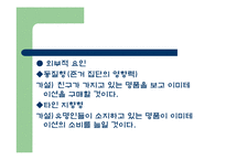 [행정조사방법론] 현재 이미테이션의 소유에 대한 다양한 요인 규명 조사-18