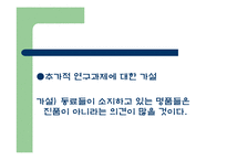 [행정조사방법론] 현재 이미테이션의 소유에 대한 다양한 요인 규명 조사-19