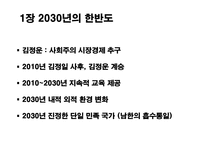 [행정학개론] 2030년 가상의 대한민국-3
