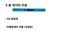[행정학개론] 2030년 가상의 대한민국-5