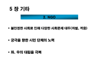 [행정학개론] 2030년 가상의 대한민국-11