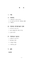 [국어작문] 사형제도의 당위성과 필요성-2