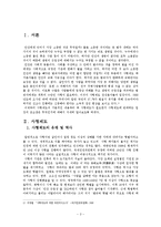 [국어작문] 사형제도의 당위성과 필요성-3