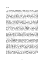 [유럽의과거와현재] 프랑스혁명-3