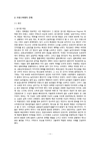 [유럽의과거와현재] 프랑스혁명-4