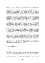 [유럽의과거와현재] 프랑스혁명-7