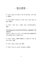 [유럽의과거와현재] 프랑스혁명-14