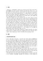[고전문학사] 변강쇠가(신재효의 변강쇠가를 중심으로)-3