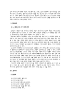[고전문학사] 변강쇠가(신재효의 변강쇠가를 중심으로)-4