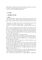 [고전문학사] 변강쇠가(신재효의 변강쇠가를 중심으로)-6