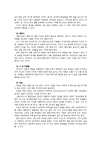 [고전문학사] 변강쇠가(신재효의 변강쇠가를 중심으로)-8
