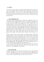 [고전문학사] 변강쇠가(신재효의 변강쇠가를 중심으로)-9