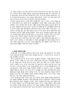 [고전문학사] 변강쇠가(신재효의 변강쇠가를 중심으로)-10