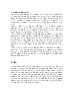 [고전문학사] 변강쇠가(신재효의 변강쇠가를 중심으로)-12