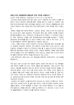 [한국언론사] MBC 언론파업에 대한 각 신문사의 논조비교-15