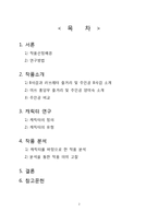 [문학입문] B사감과 러브레터와 미쓰홍당무를 통한 문학에서의 캐릭터의 의미-2