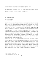[문학입문] B사감과 러브레터와 미쓰홍당무를 통한 문학에서의 캐릭터의 의미-8