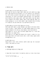 [문학입문] B사감과 러브레터와 미쓰홍당무를 통한 문학에서의 캐릭터의 의미-9
