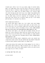 [문학입문] B사감과 러브레터와 미쓰홍당무를 통한 문학에서의 캐릭터의 의미-13