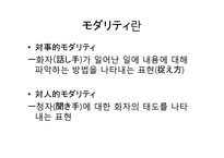 [일본학연습] モダリティ(모다리티)-3