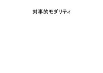 [일본학연습] モダリティ(모다리티)-5