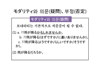 [일본학연습] モダリティ(모다리티)-13