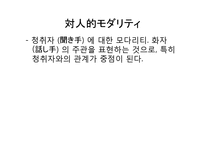 [일본학연습] モダリティ(모다리티)-17