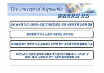 [환경및자원경제학] 일회용품에 관한 연구-3