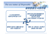 [환경및자원경제학] 일회용품에 관한 연구-4