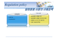 [환경및자원경제학] 일회용품에 관한 연구-8