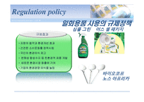 [환경및자원경제학] 일회용품에 관한 연구-9