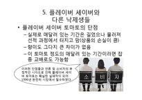 GMO(Genetically Modified Food)에관한 문제점 분석-12