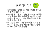 GMO(Genetically Modified Food)에관한 문제점 분석-18