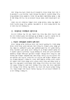 [여성학] 여성타깃 마케팅-2