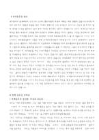 [여성학의이해] 국제 결혼에 문제점 및 해결방안-4
