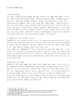 [여성학의이해] 국제 결혼에 문제점 및 해결방안-7